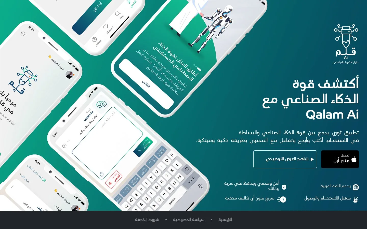Screenshot of the Qalam AI Mobile App home page